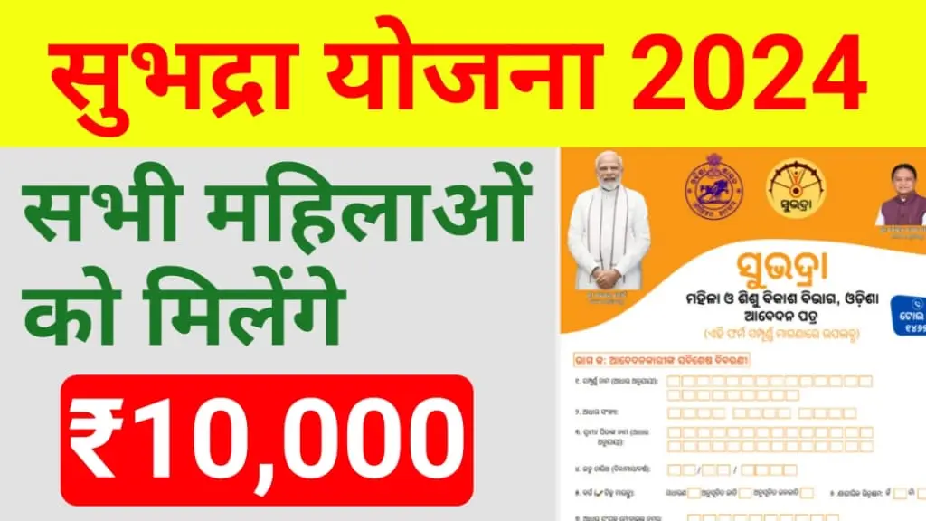 Subhadra Yojana